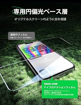 Amazon | MAGIC JOHN 対応 iPhone 16e/14/13/13Pro 用 ガラス